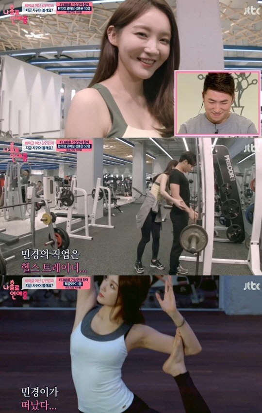 사진=JTBC 나홀로 연애중 방송 영상 캡처